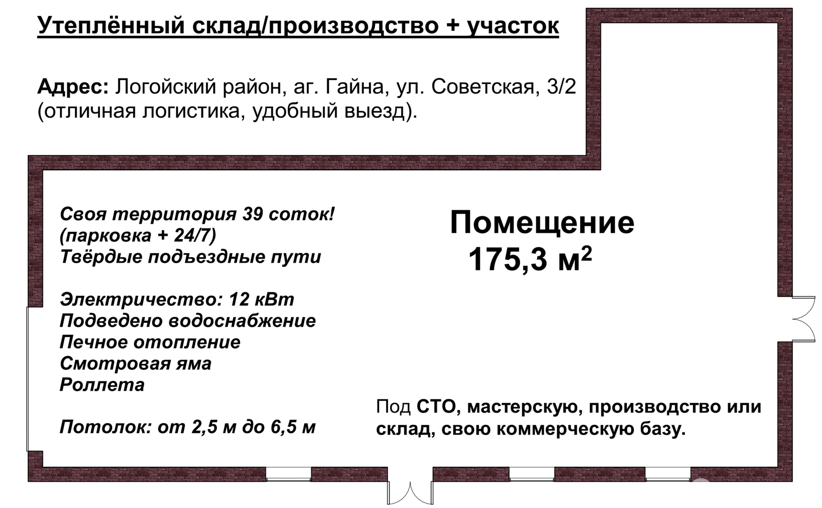 Купить складское помещение на ул. Советская, д. 3/2 в Гайне - фото 2