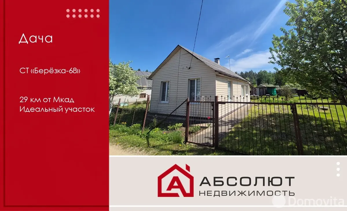 Купить 1-этажную дачу в Березка-68 Минская область, 55400BYN, код 186372 - фото 16