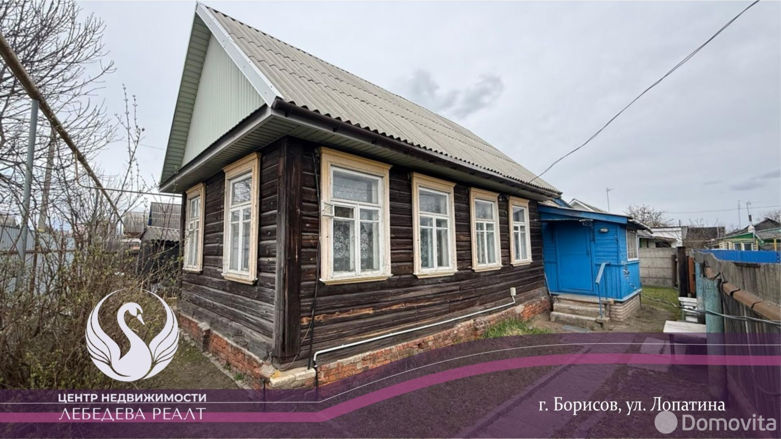 дом, Борисов, ул. Лопатина, д. 64