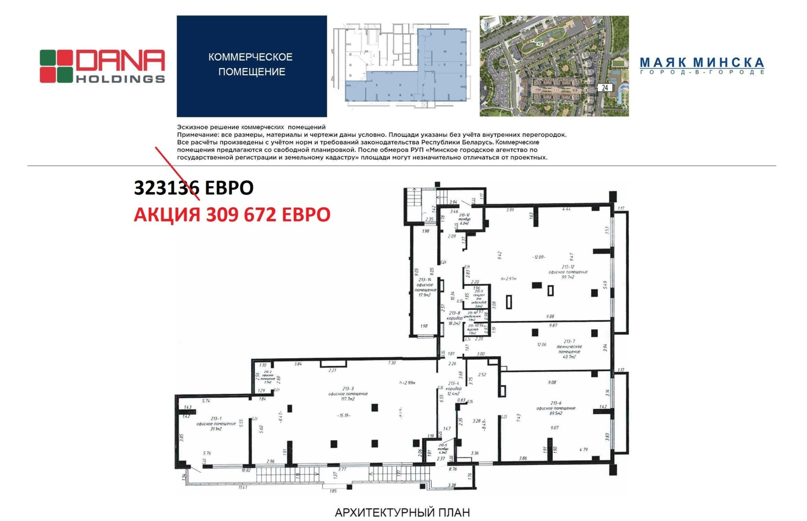 Купить офис на ул. Кирилла Туровского, д. 14 в Минске, 309672EUR, код 10094 - фото 16