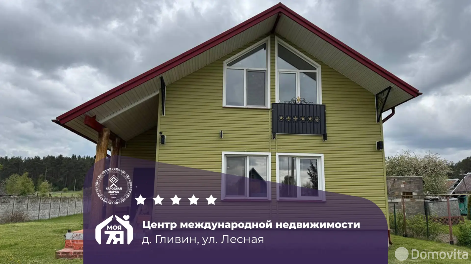 дом, Гливин I, , стоимость продажи 249 083 р.
