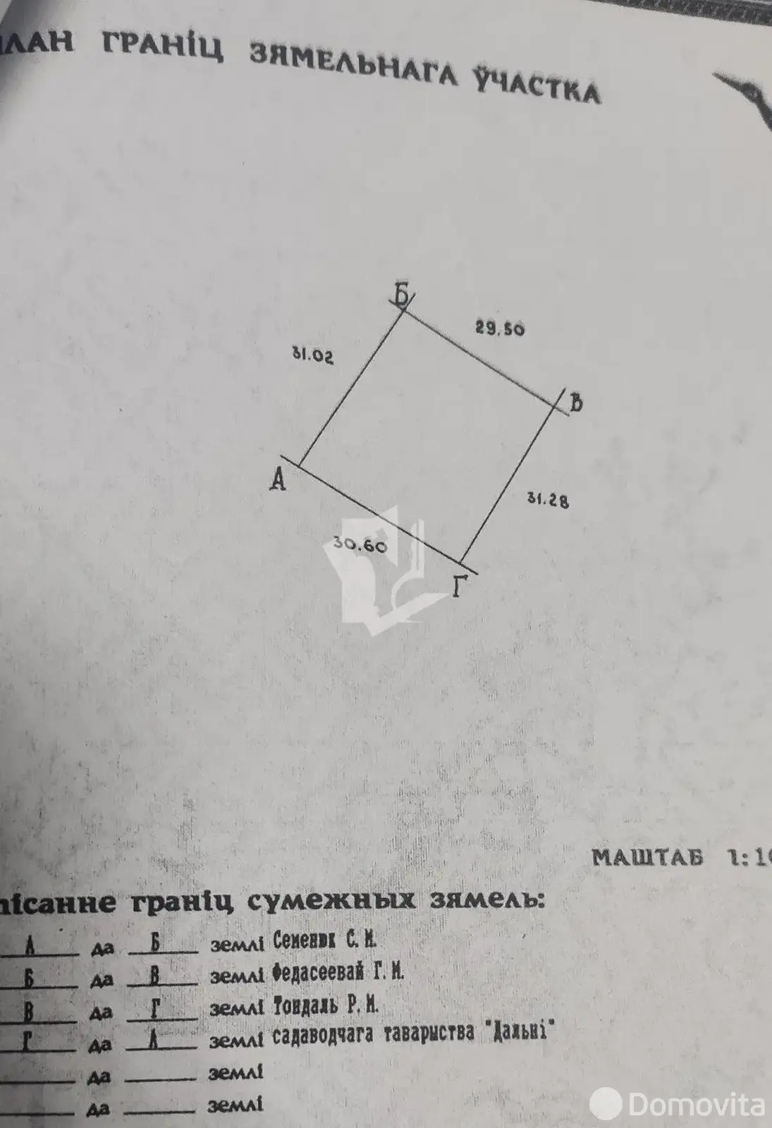 Купить земельный участок, 10 соток, Дальний, Минская область, 1900USD, код 571677 - фото 1