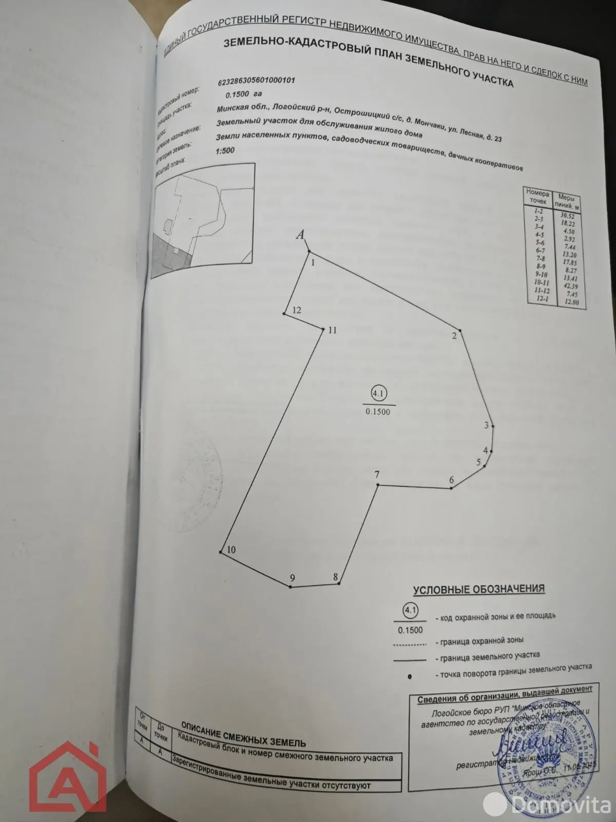 Купить земельный участок, 15 соток, Мончаки, Минская область, 89000USD, код 570778 - фото 40