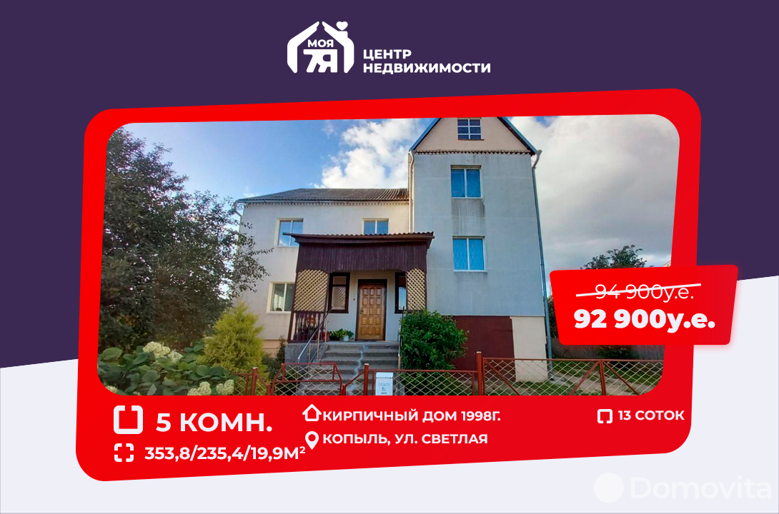 Продажа 3-этажного дома в Копыле, Минская область ул. Светлая, 92900USD, код 626210 - фото 1
