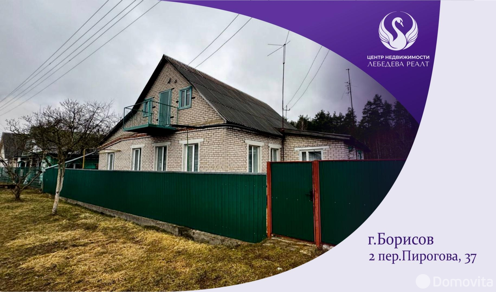 дом, Борисов, пер. Пирогова 2-й, д. 37 - лучшее предложение