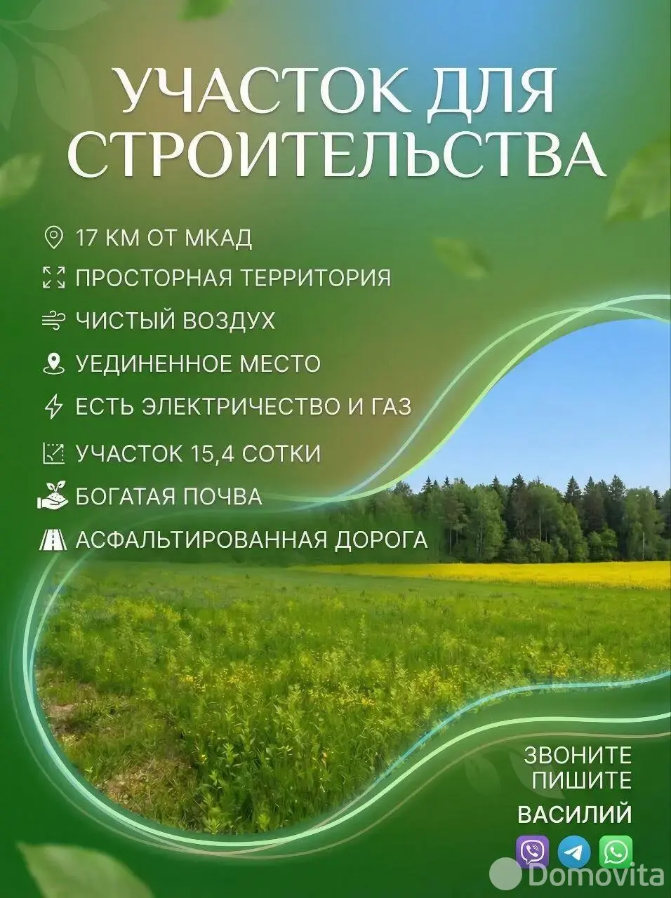 продажа участка, Галица, д. 1