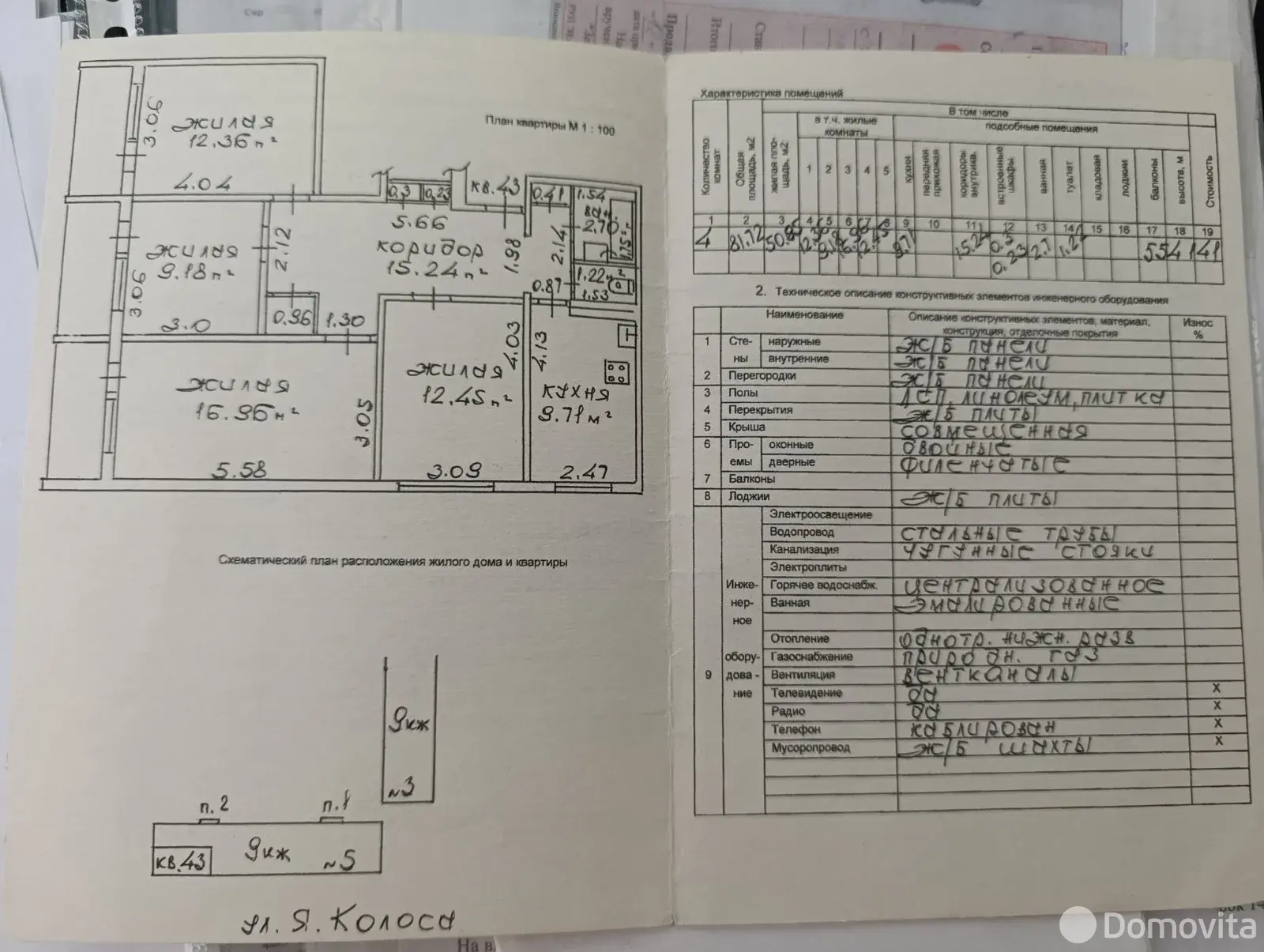 Купить комнату в Гомеле, ул. Якуба Коласа, д. 5, цена 34500 USD, код 7672 - фото 2