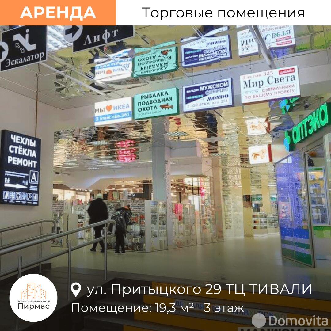 Аренда торговой точки на ул. Притыцкого, д. 29 в Минске, 193EUR, код 965838 - фото 4