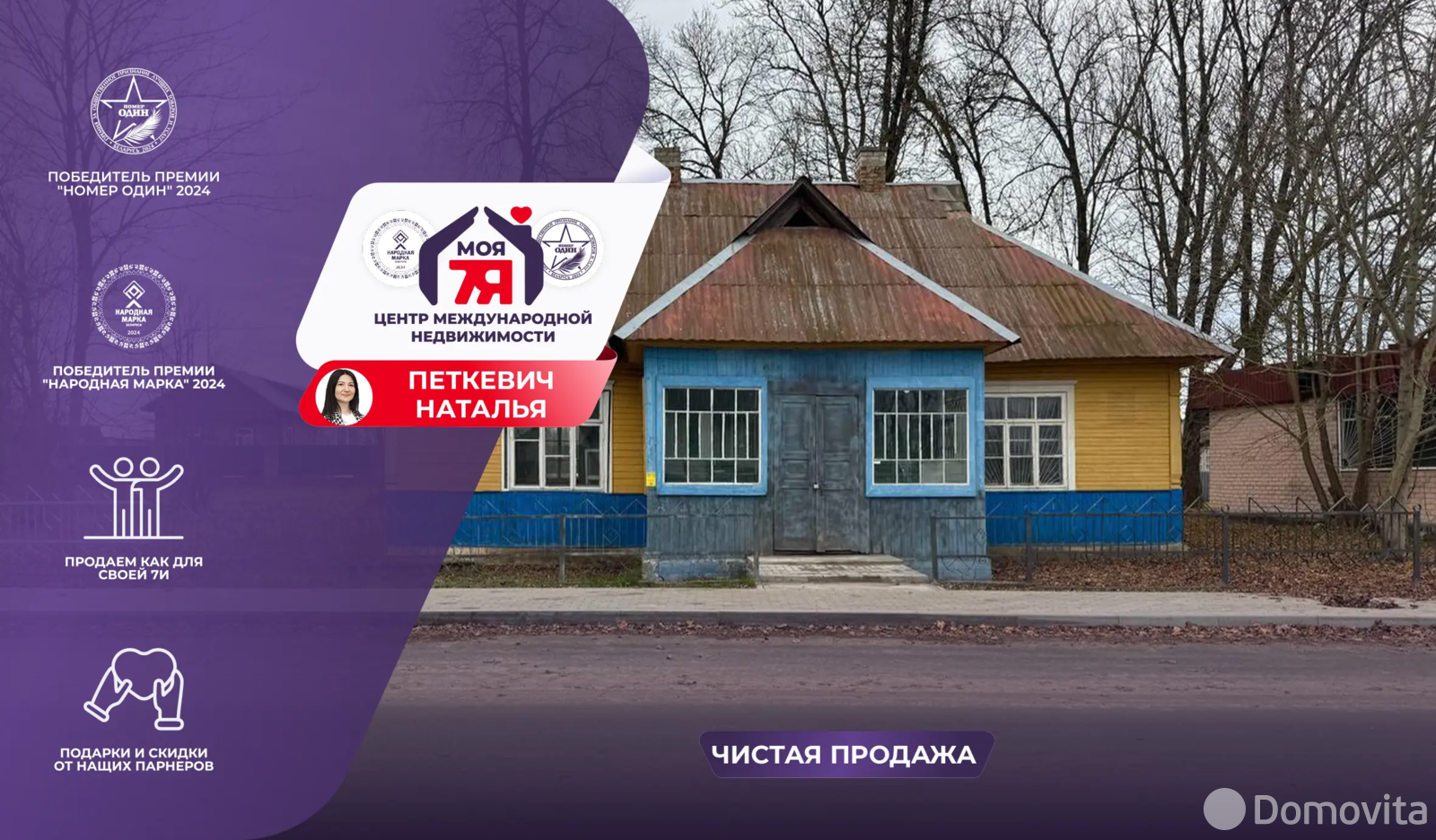 продажа объекта сферы услуг, Городок, ул. Молодечненская