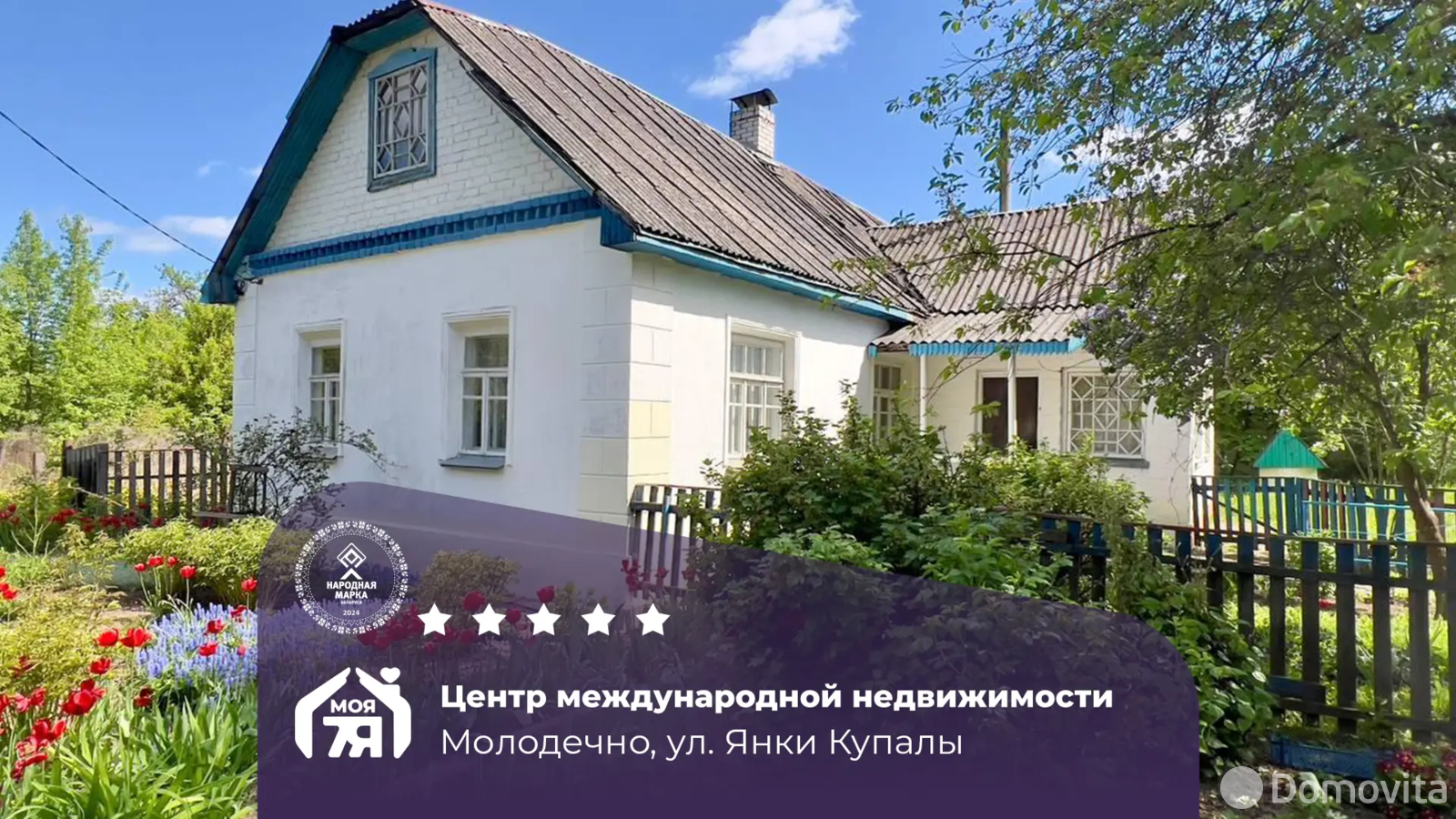купить дом, Молодечно, ул. Янки Купалы, д. 208