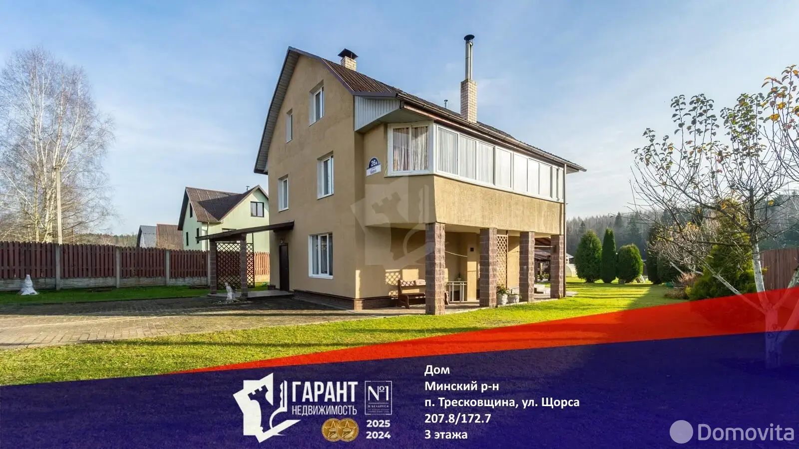 Стоимость продажи дома, Тресковщина, ул. Щорса, д. 26/А