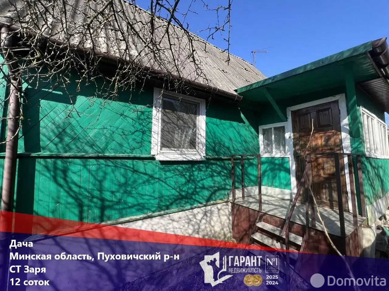 дача, Заря-81, 