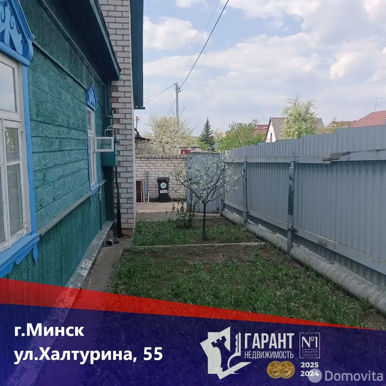 дом, Минск, ул. Халтурина, д. 55, стоимость продажи 123 500 р.