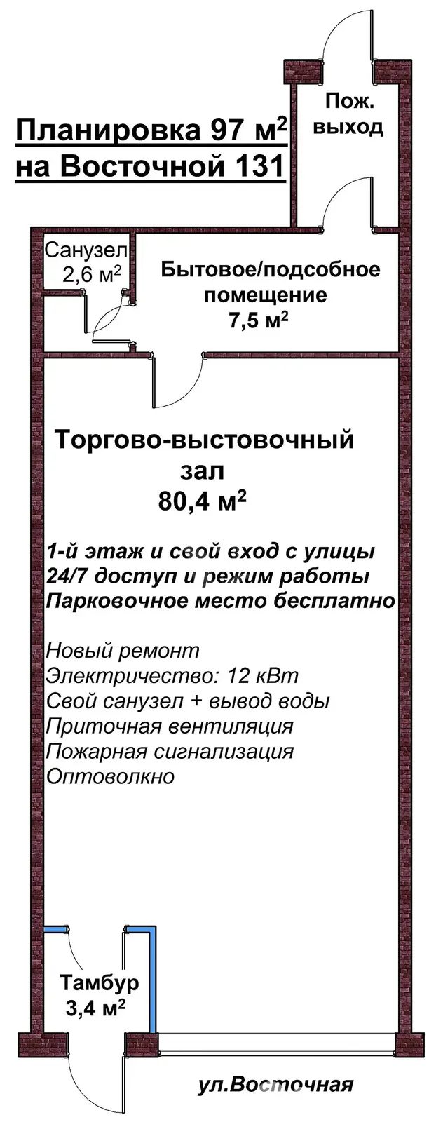 Стоимость аренды офиса, Минск, ул. Восточная, д. 131