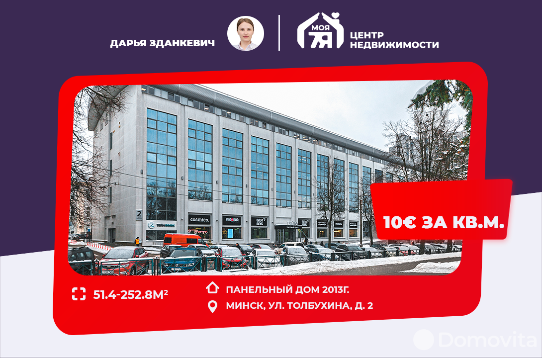 Аренда офиса на ул. Толбухина, д. 2 в Минске, 3925EUR, код 8711 - фото 1