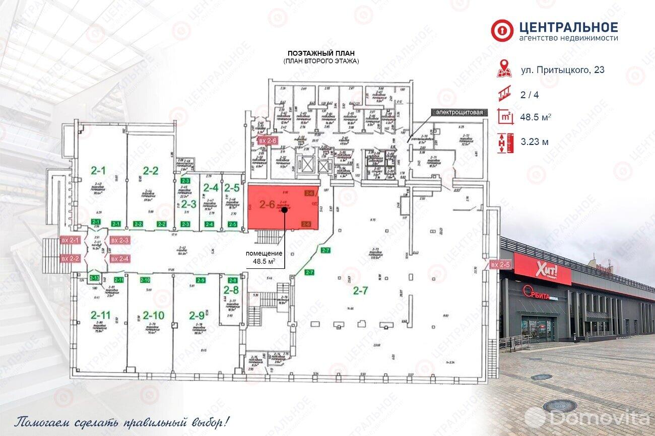 арендовать торговый объект, Минск, ул. Притыцкого, д. 23/А