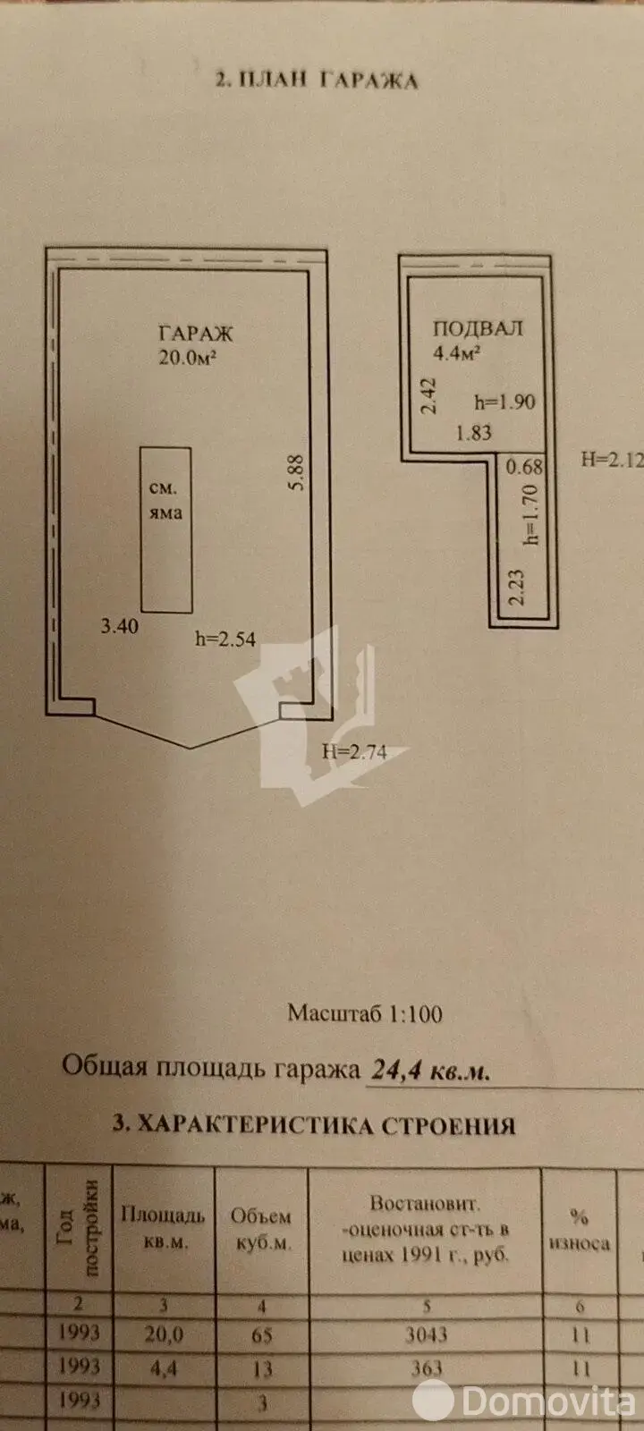 Цена продажи гаража, Минск, ул. Будславская, д. 7
