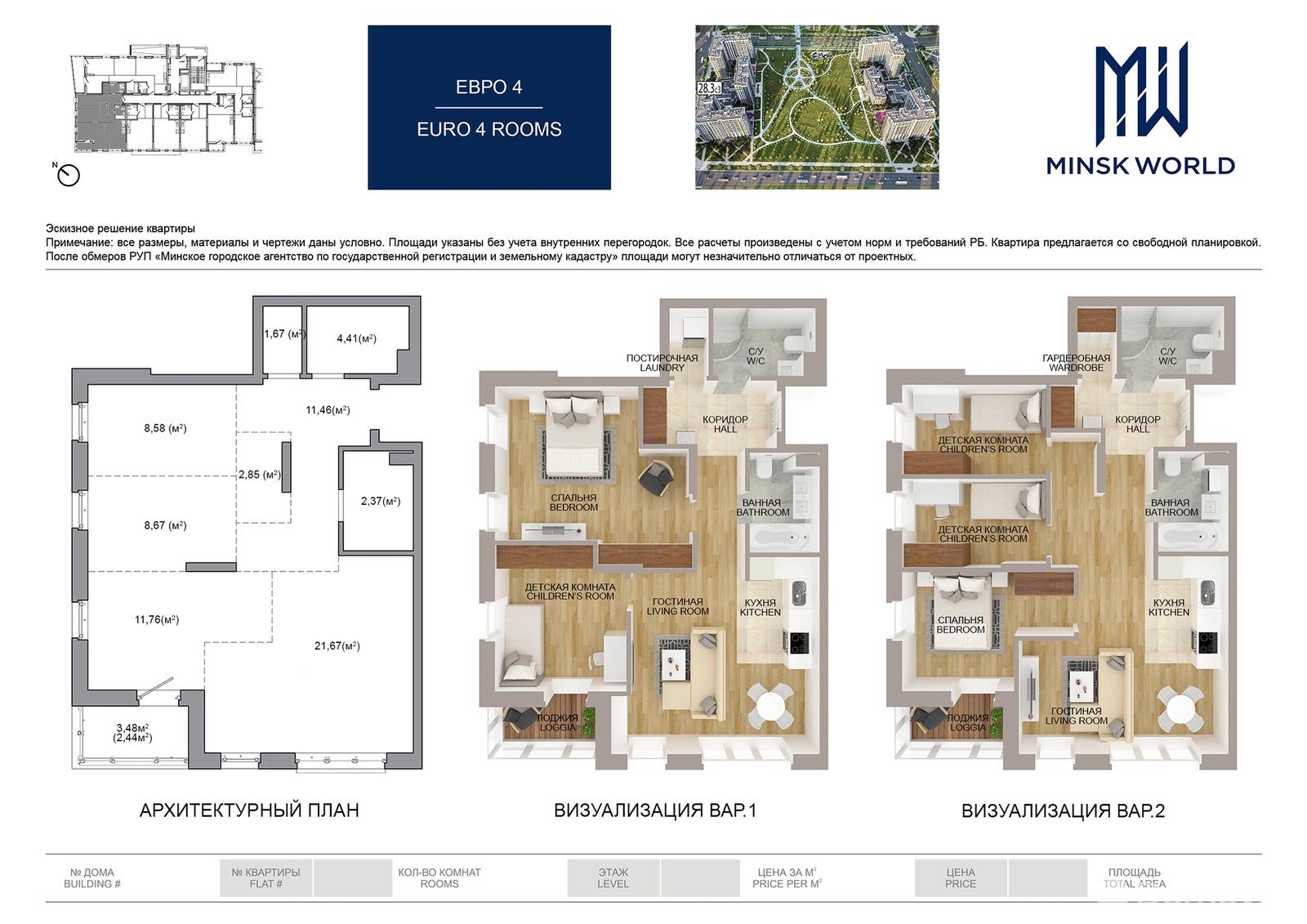 Продажа 4-комнатной квартиры в Минске, ул. Михаила Савицкого, д. 23, 95854 EUR, код: 1042838 - фото 1