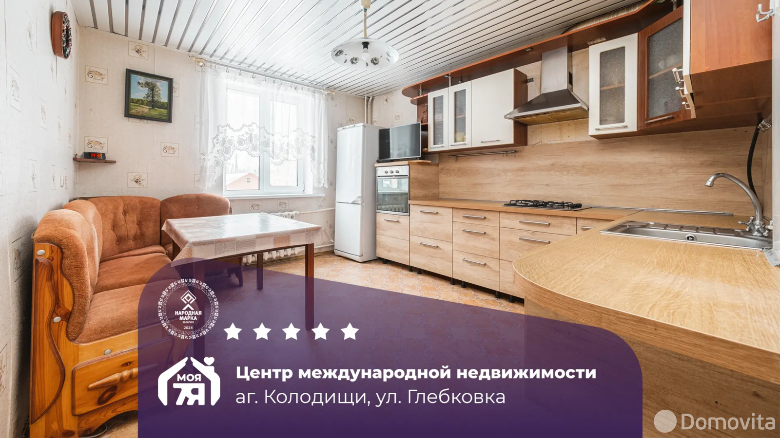 Стоимость продажи дома, Колодищи, ул. Глебковка