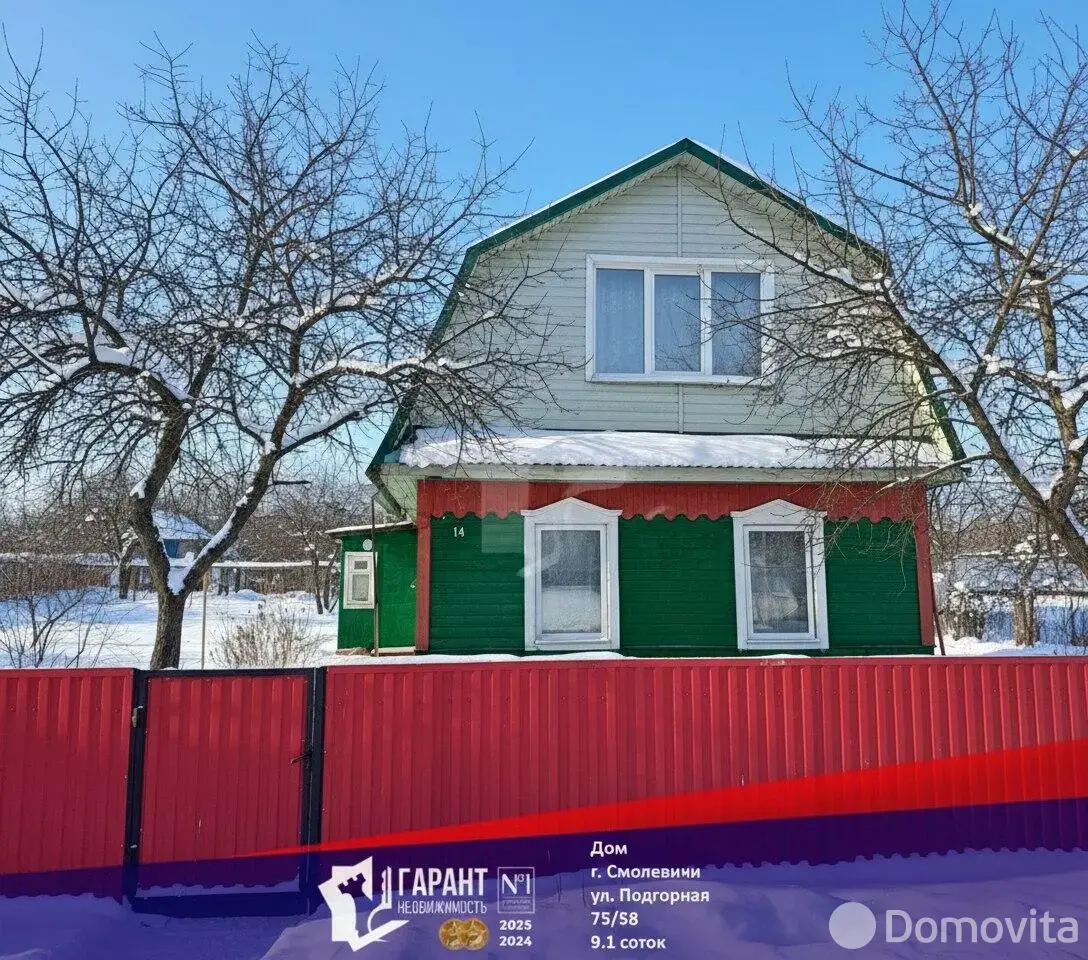 Цена продажи дома, Смолевичи, ул. Подгорная, д. 14