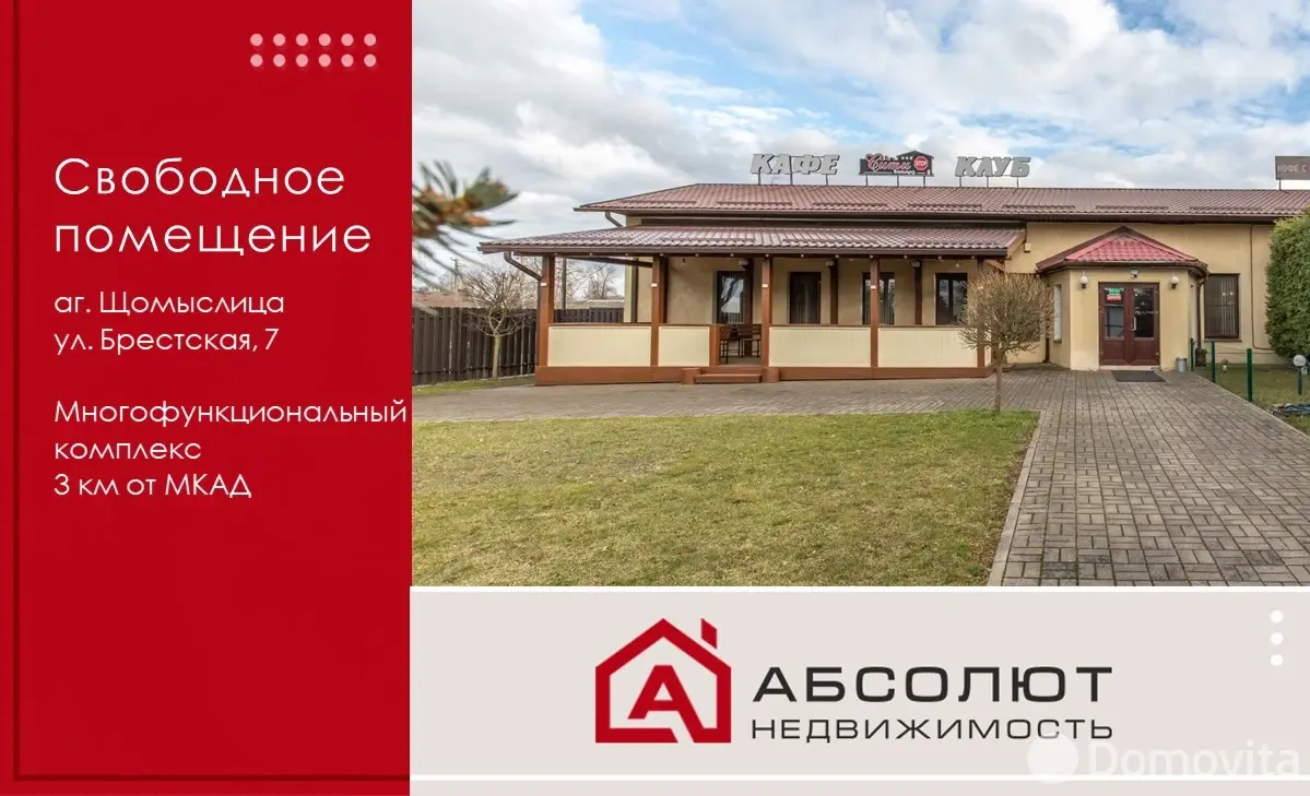 Купить офис на ул. Брестская, д. 7 в Щомыслице, 445000USD, код 8996 - фото 32