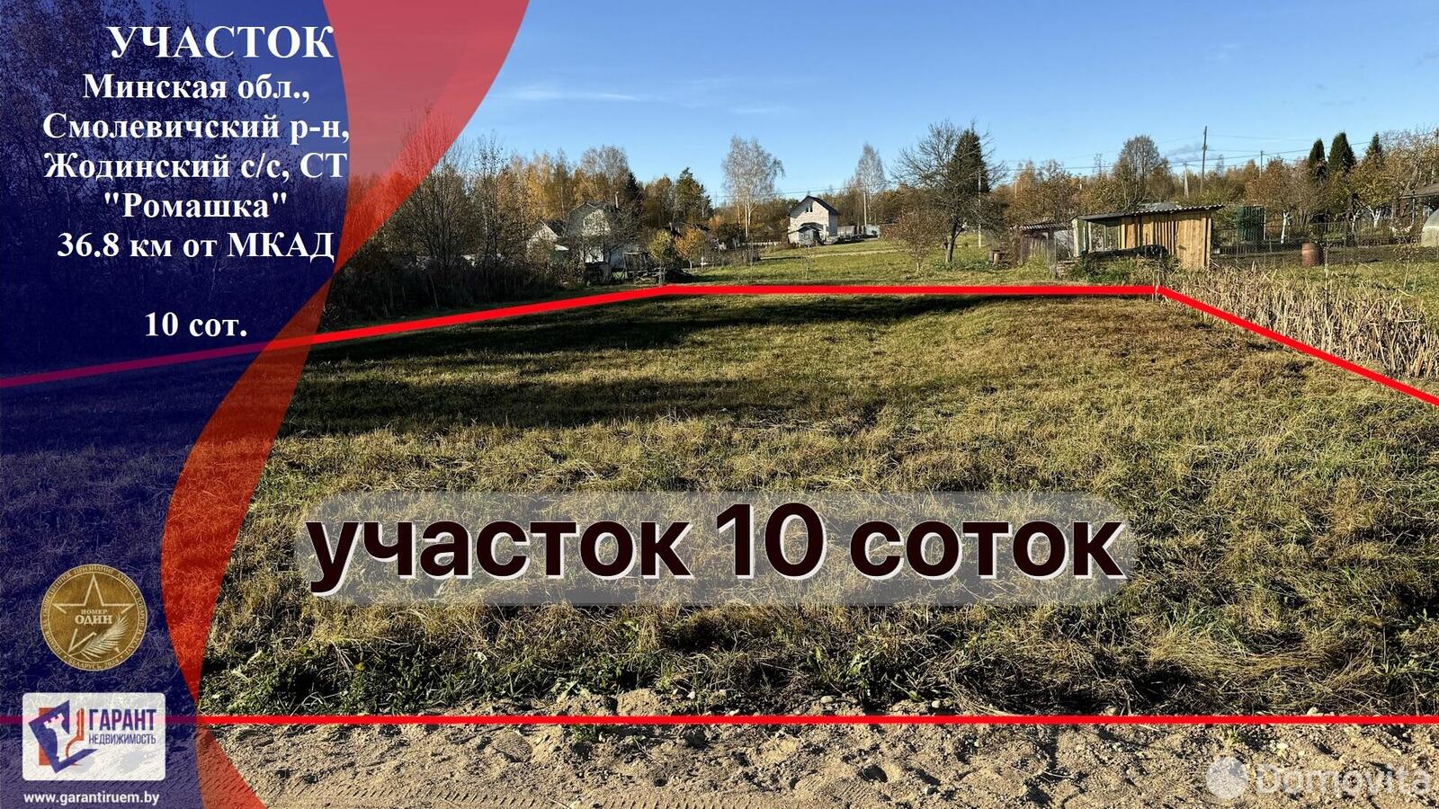 участок, Ромашка, 