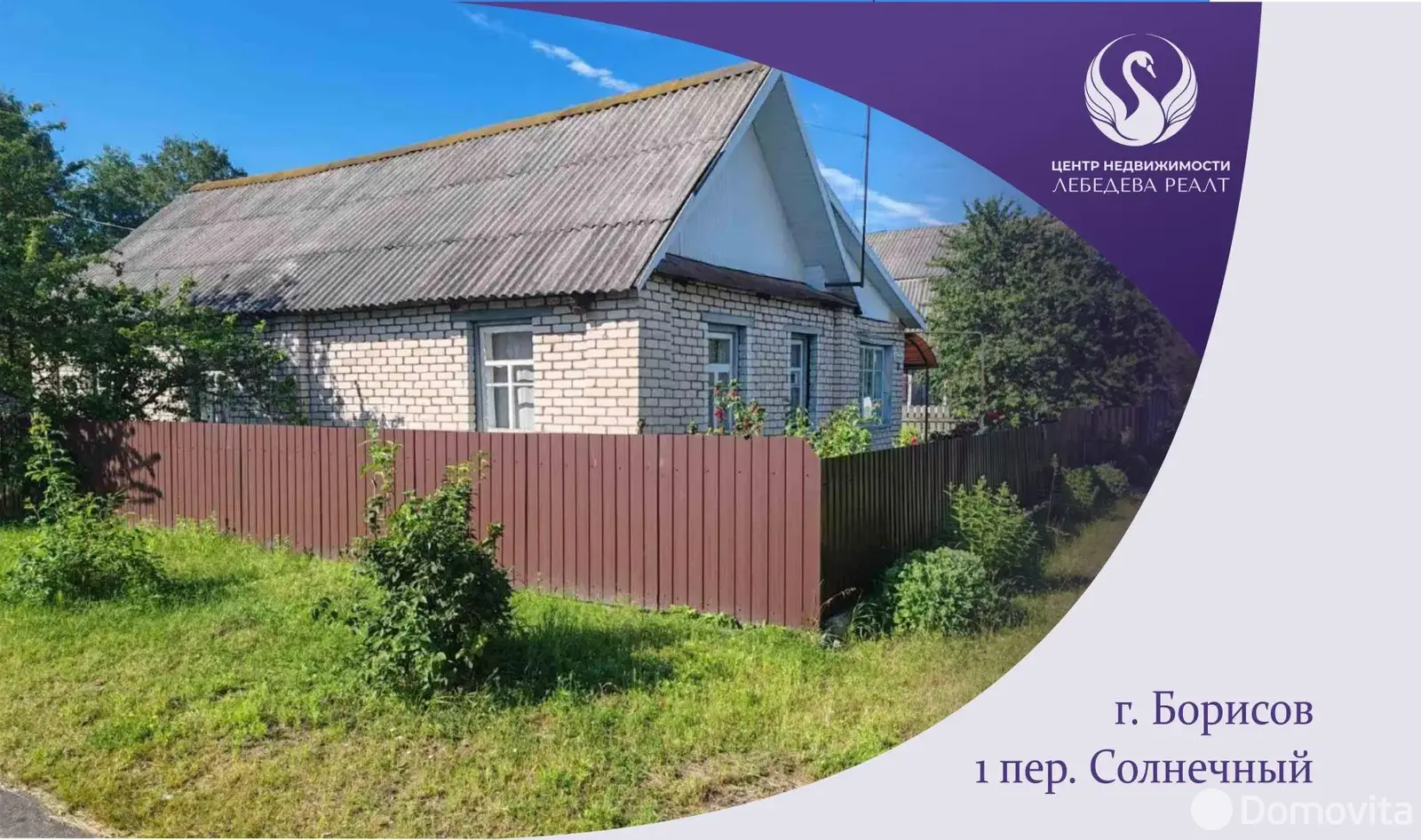 дом, Борисов, пер. Солнечный 1-й, д. 12