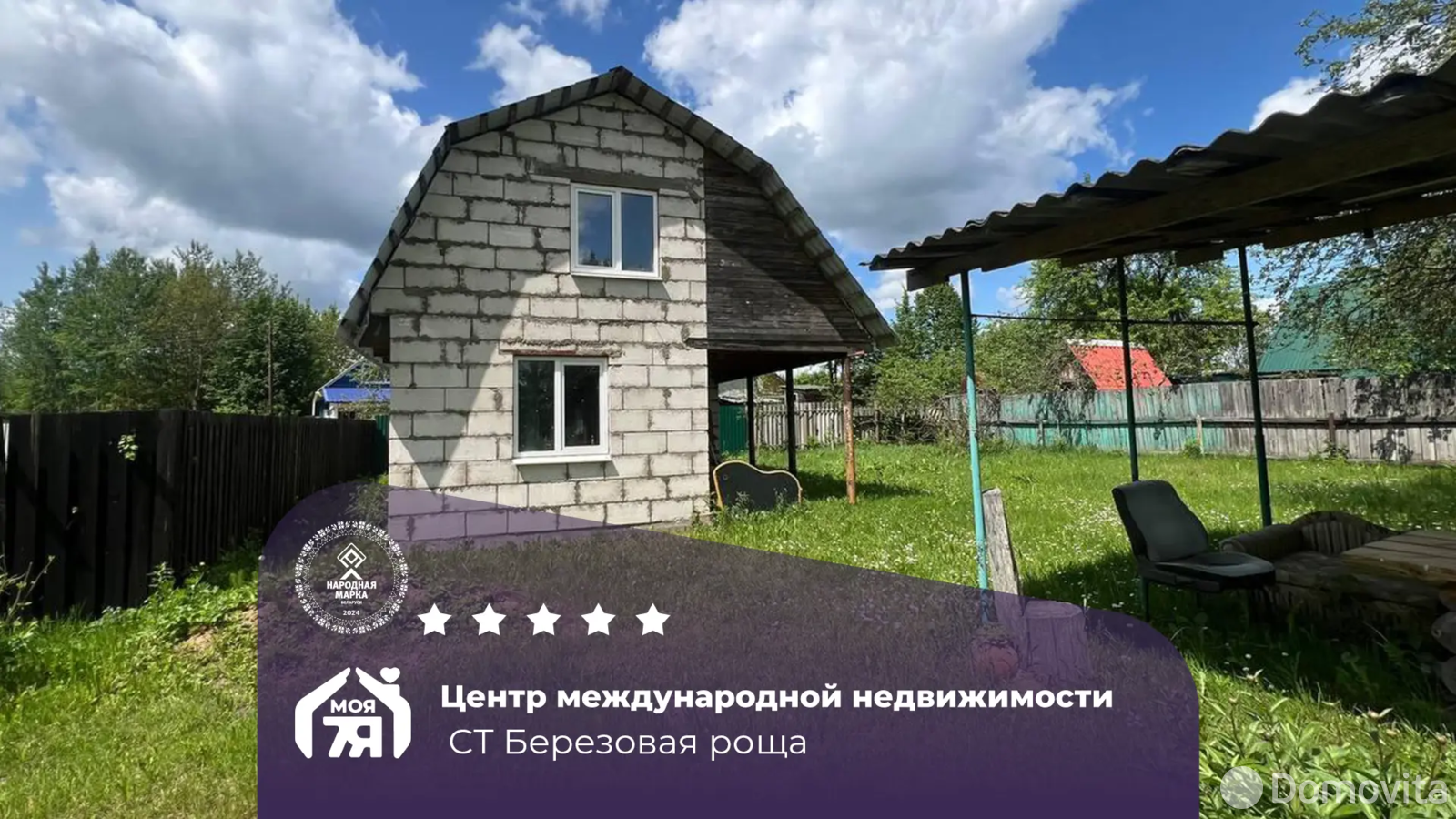 продажа дачи, Березовая роща, 