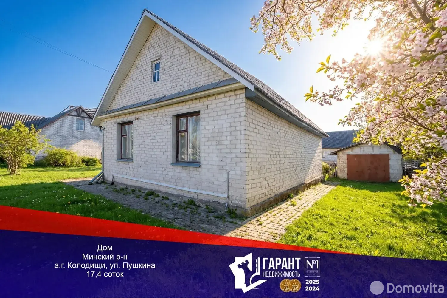 продажа дома, Колодищи, ул. Пушкина, д. 77