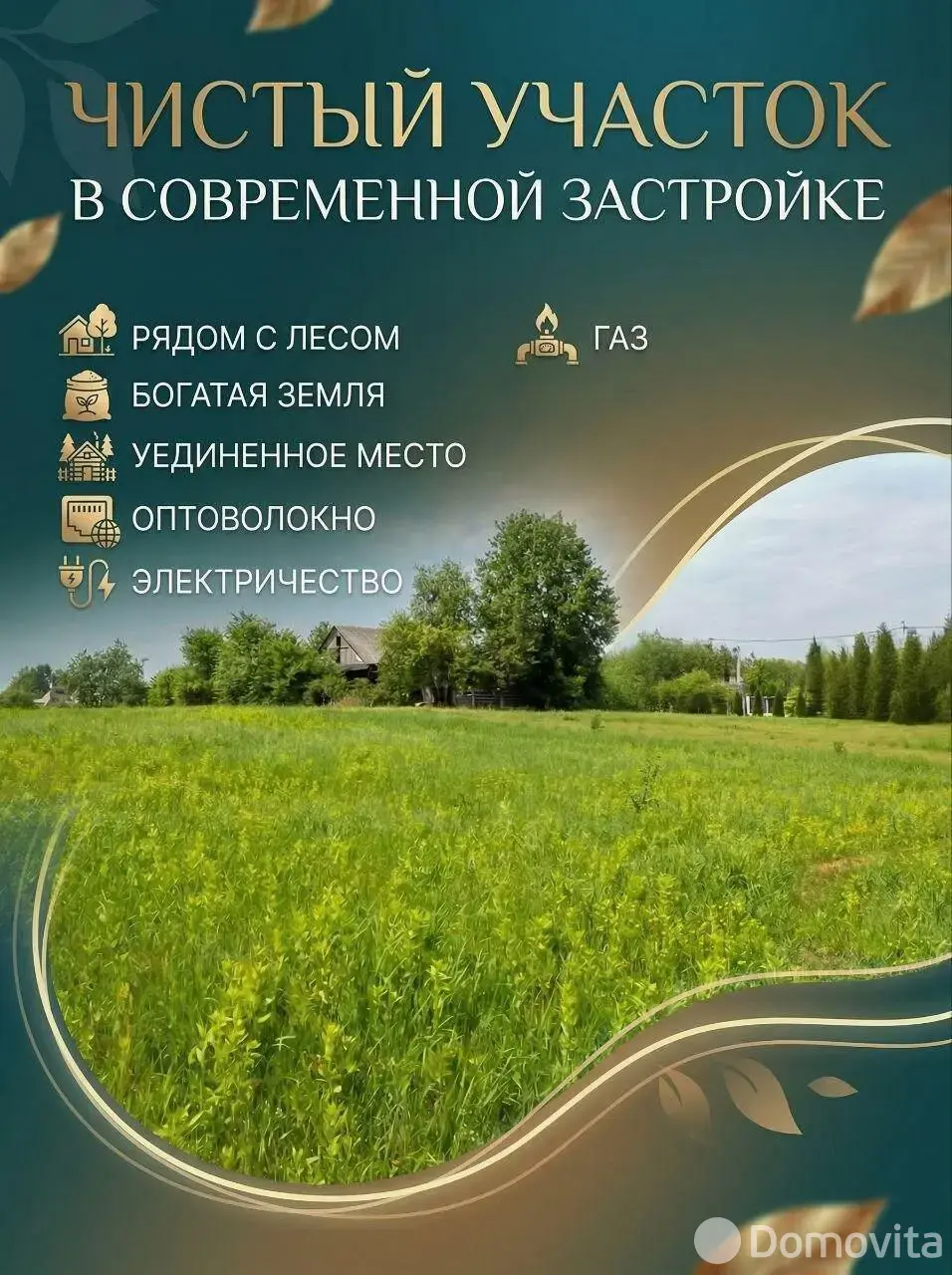 Купить земельный участок, 61.67 соток, Галица, Минская область, 645000BYN, код 572512 - фото 1