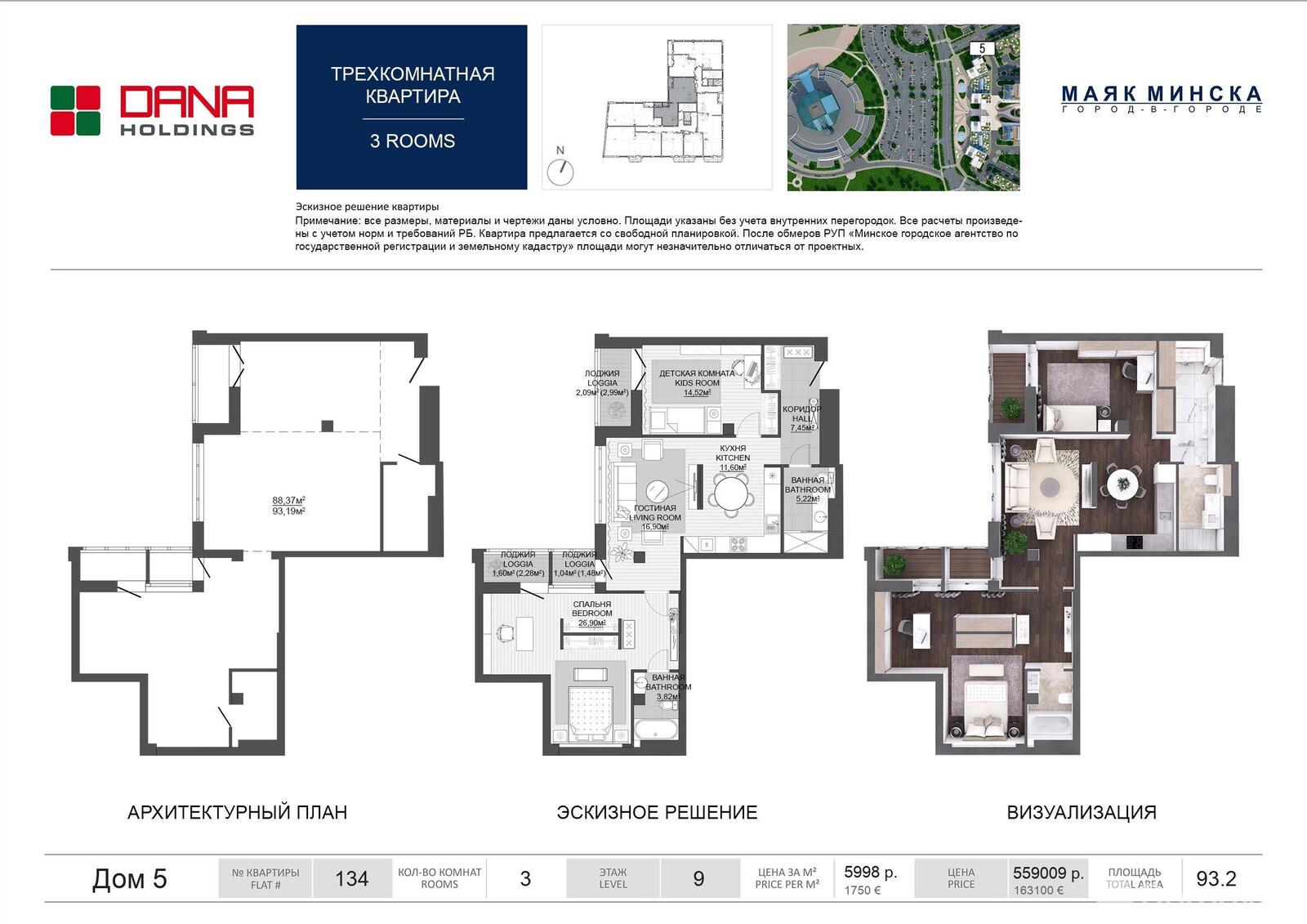 Купить 3-комнатную квартиру в Минске, ул. Петра Мстиславца, д. 12, 165955 USD, код: 1026157 - фото 1