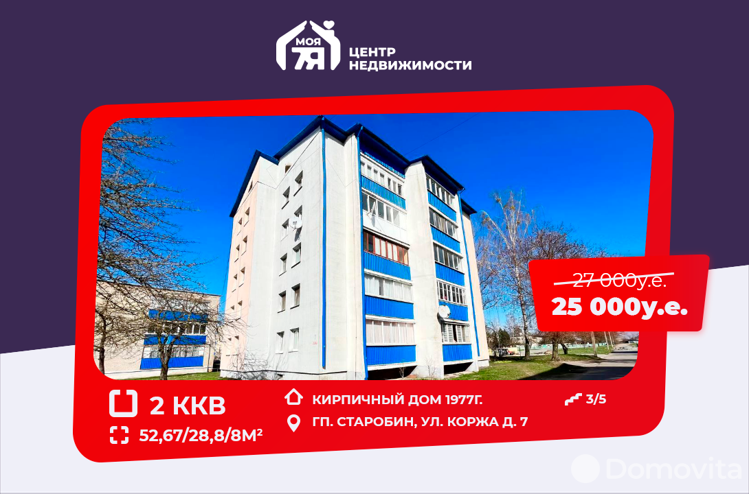Продажа 2-комнатной квартиры в Старобине, ул. Коржа, д. 7, 25000 USD, код: 991302 - фото 1