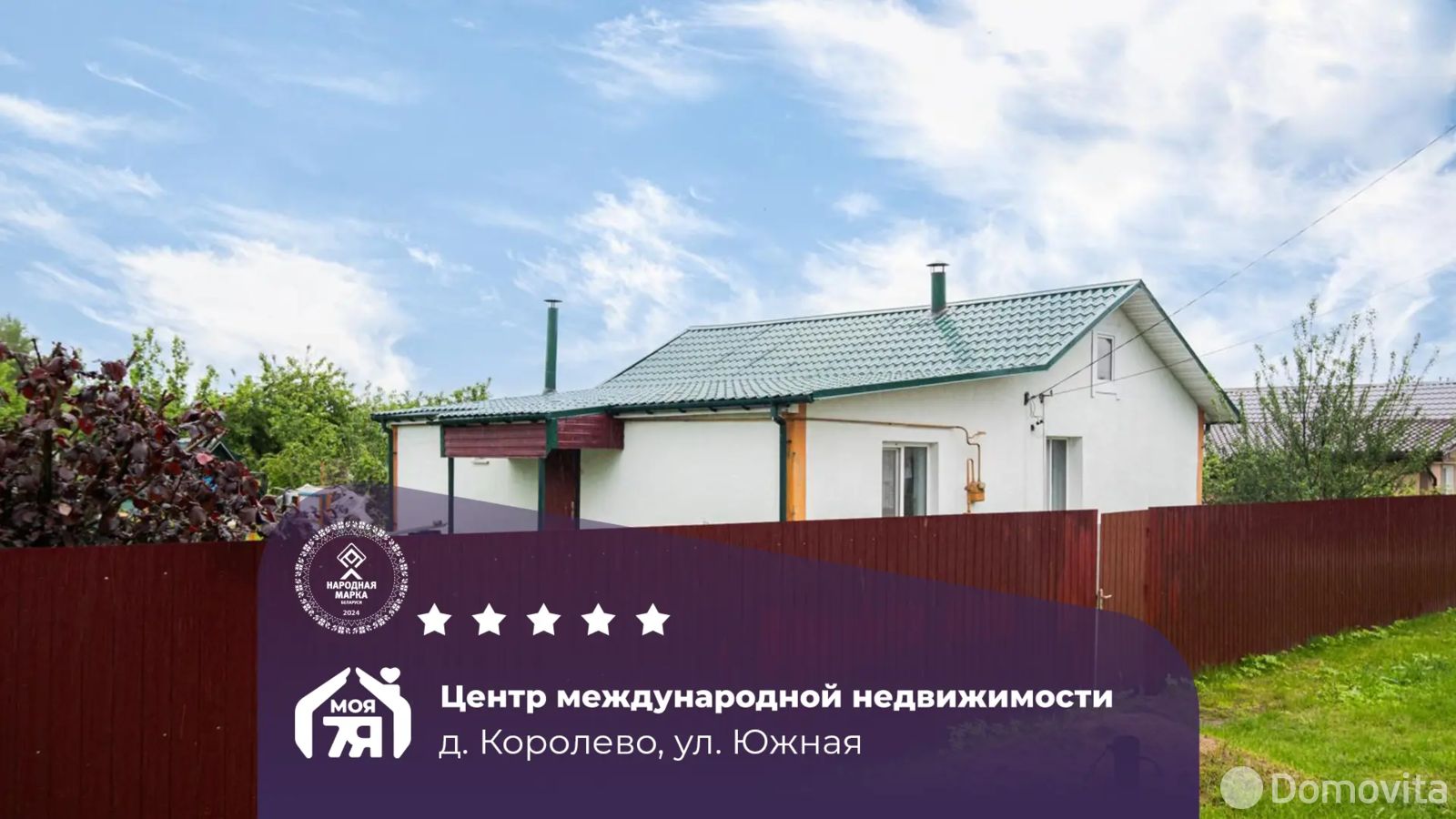дом, Королево, ул. Южная, стоимость продажи 178 400 р.