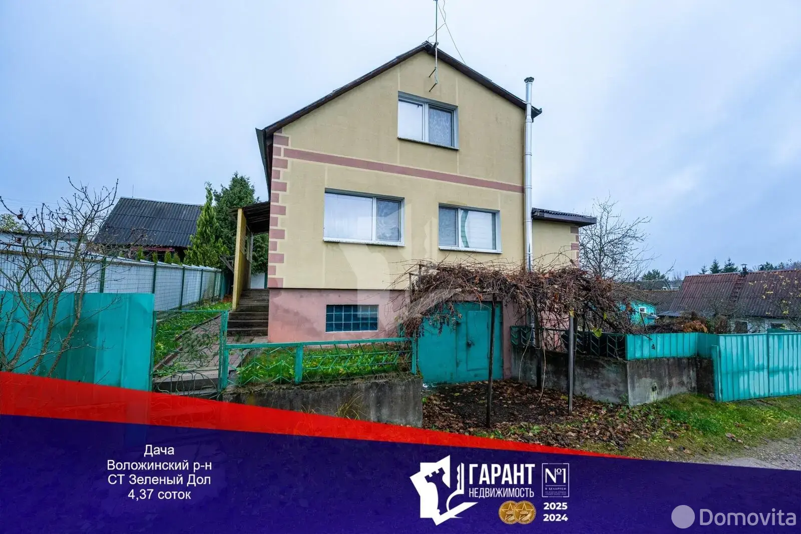 Стоимость продажи дачи, Зеленый дол, 