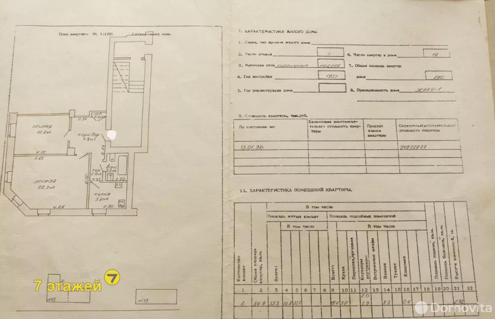 продажа квартиры, Молодечно, ул. Машерова, д. д.15