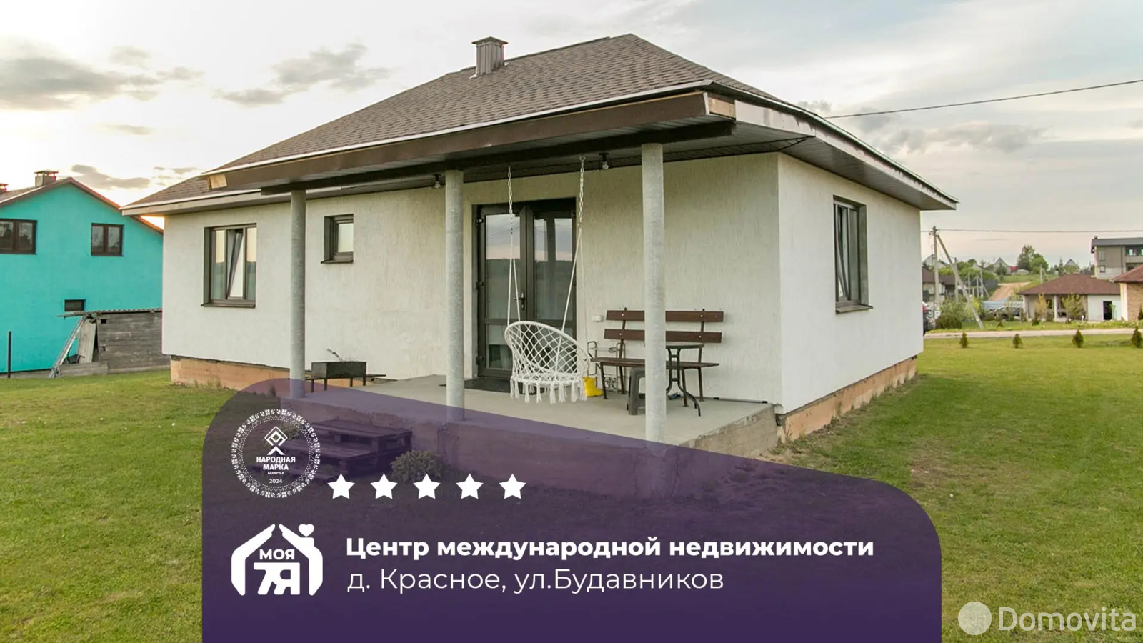 коттедж, Красное, ул. Будавников 