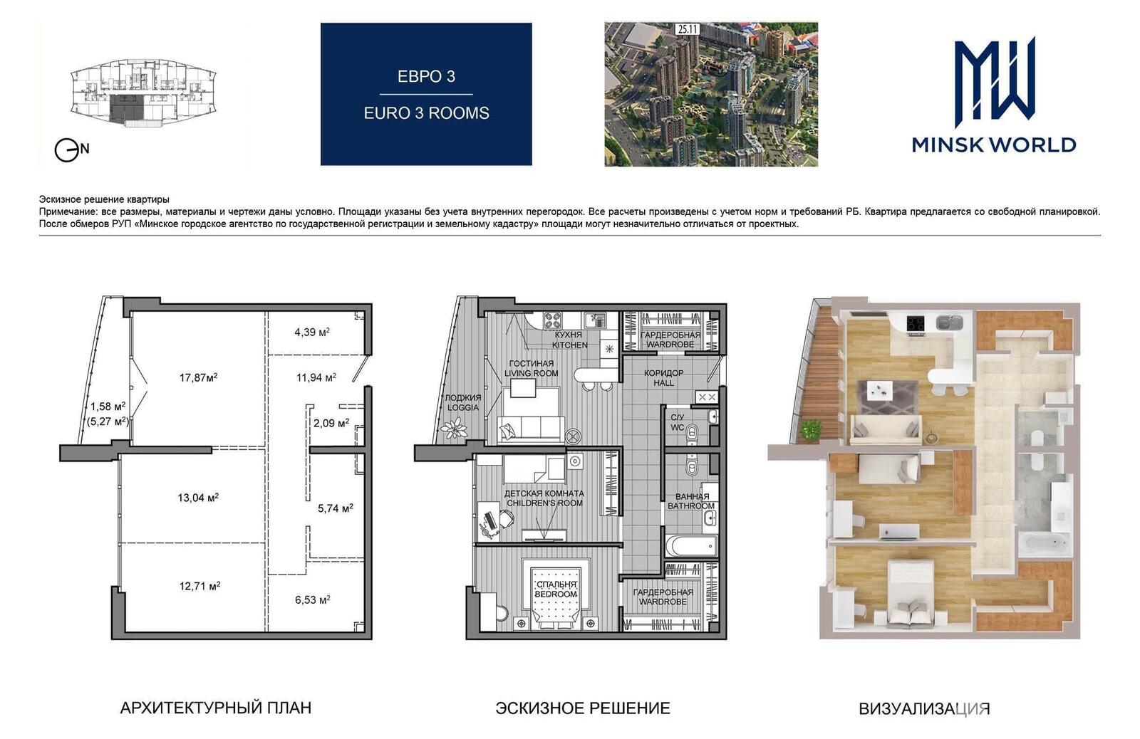 Продажа 3-комнатной квартиры в Минске, ул. Брилевская, д. 33, 97911 EUR, код: 1029937 - фото 2