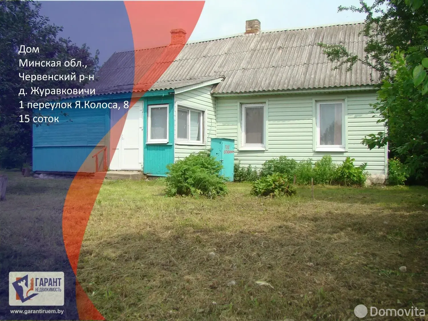 продажа дома, Журавковичи, 