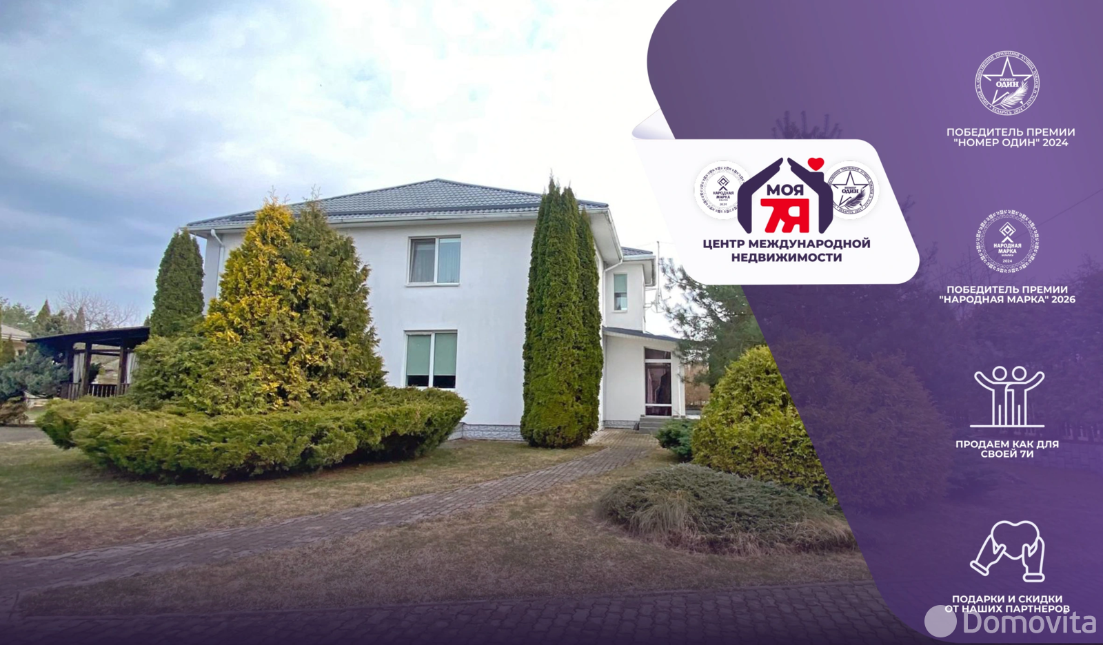 Цена продажи коттеджа, Минск, пер. Столичный, д. 6