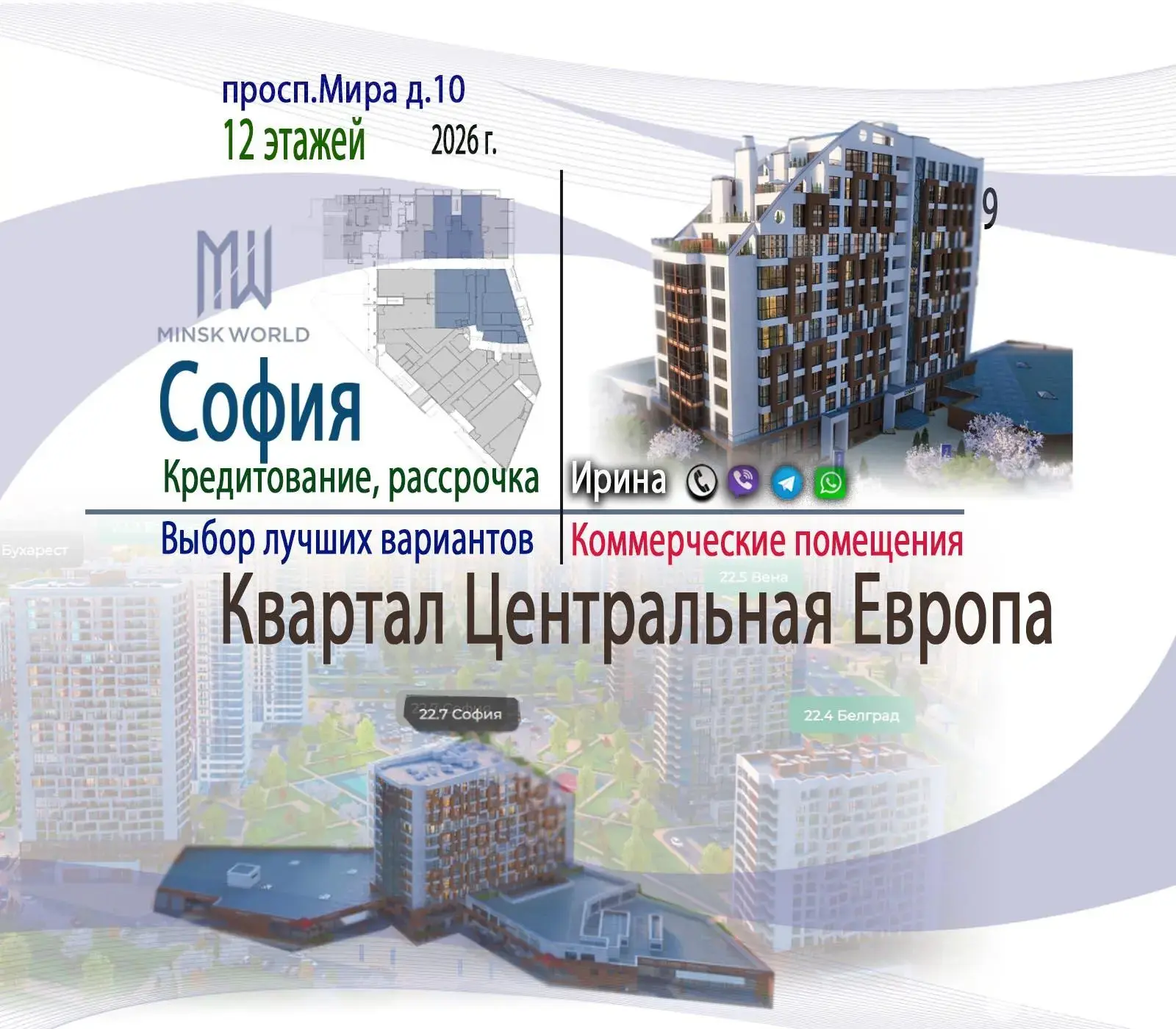 продажа торгового объекта, Минск, пр-т Мира, д. 10