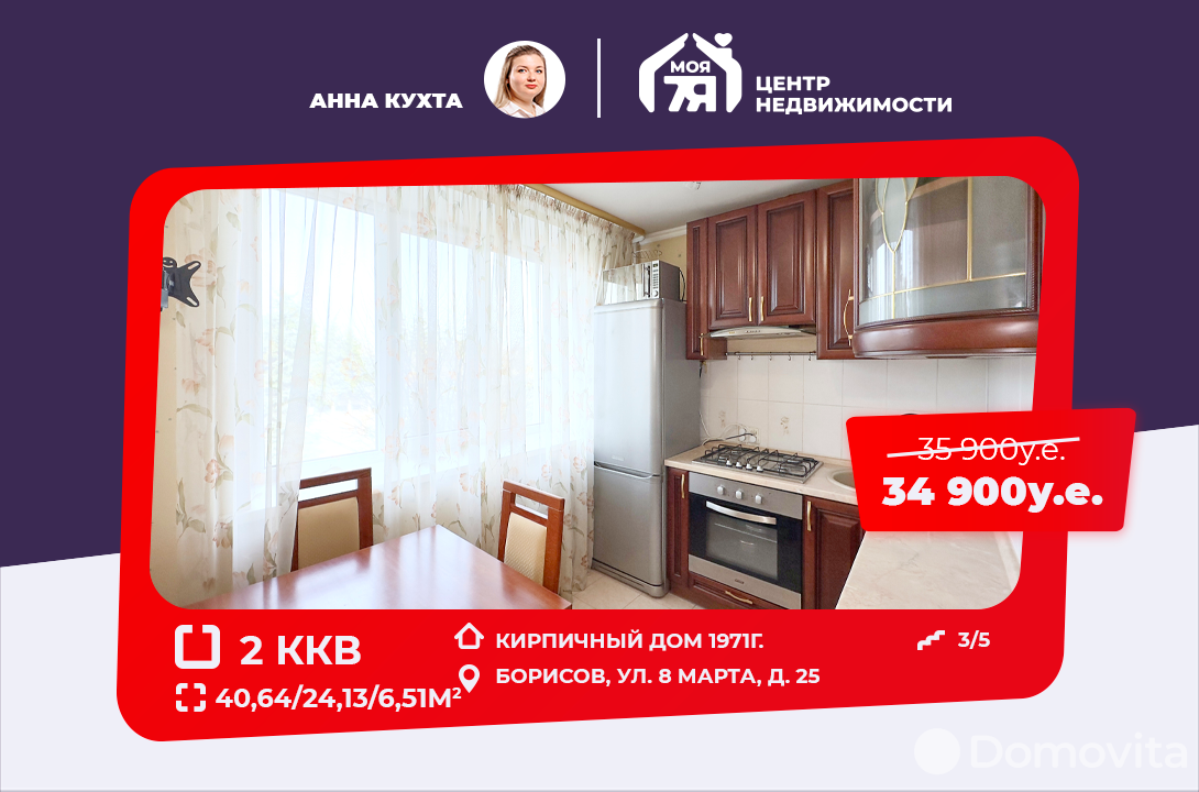 продажа квартиры, Борисов, ул. 8 Марта, д. 25