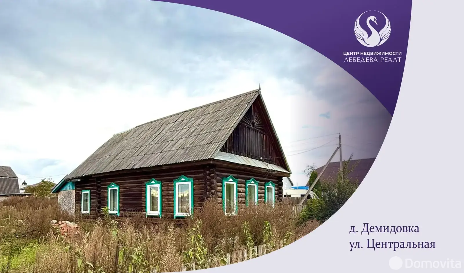 дом, Демидовка, ул. Центральная, д. 13 - лучшее предложение