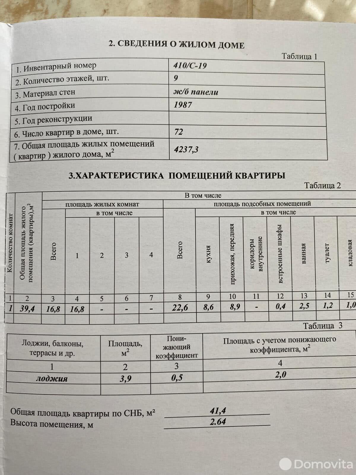 Продажа 1-комнатной квартиры в Волковыске, ул. Горбатова, д. 17, 21800 USD, код: 991212 - фото 2