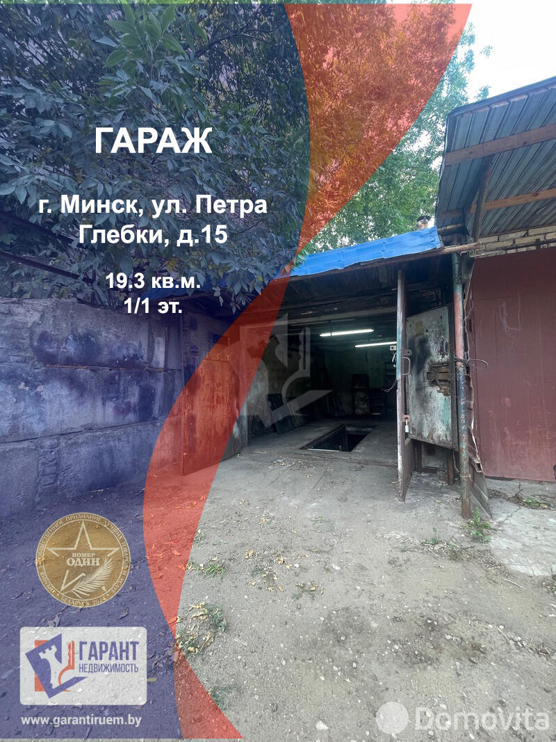 Продажа гаража в Минске ул. Петра Глебки, д. 15, 9000USD, код 8411 - фото 1