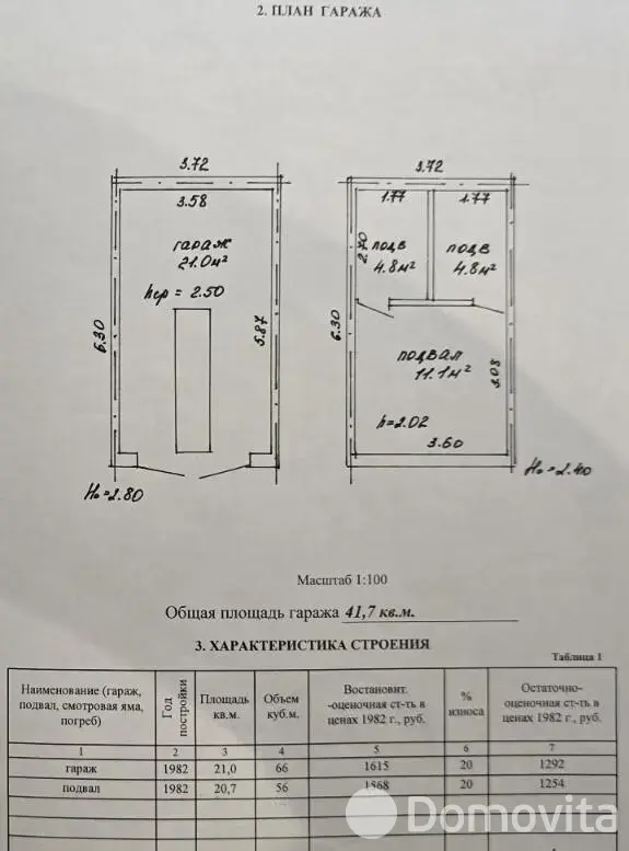 Стоимость продажи гаража, Минск, ул. Нововиленская, д. 44