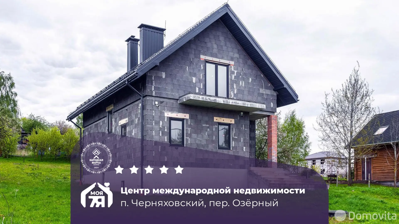 дом, Черняховский, пер. Озёрный 