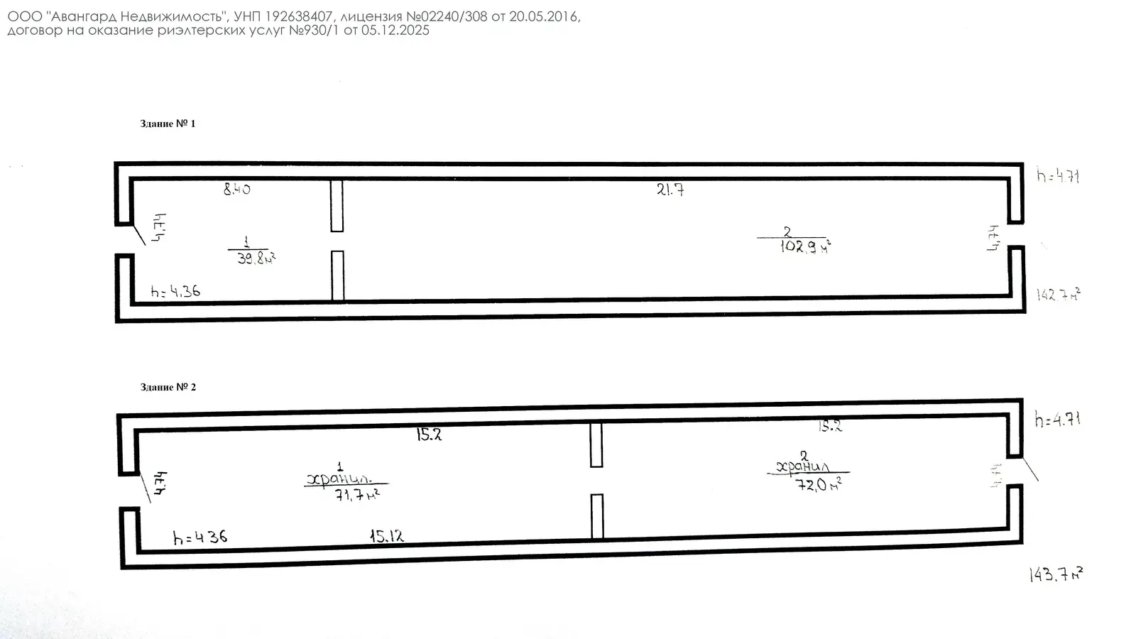 купить склад, Станьково,