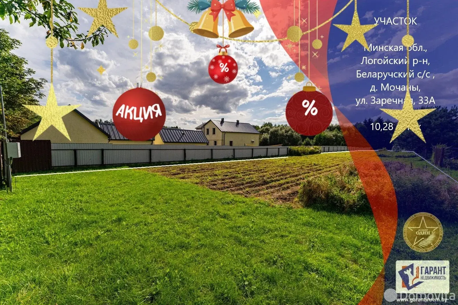 участок, Мочаны, ул. Заречная - лучшее предложение