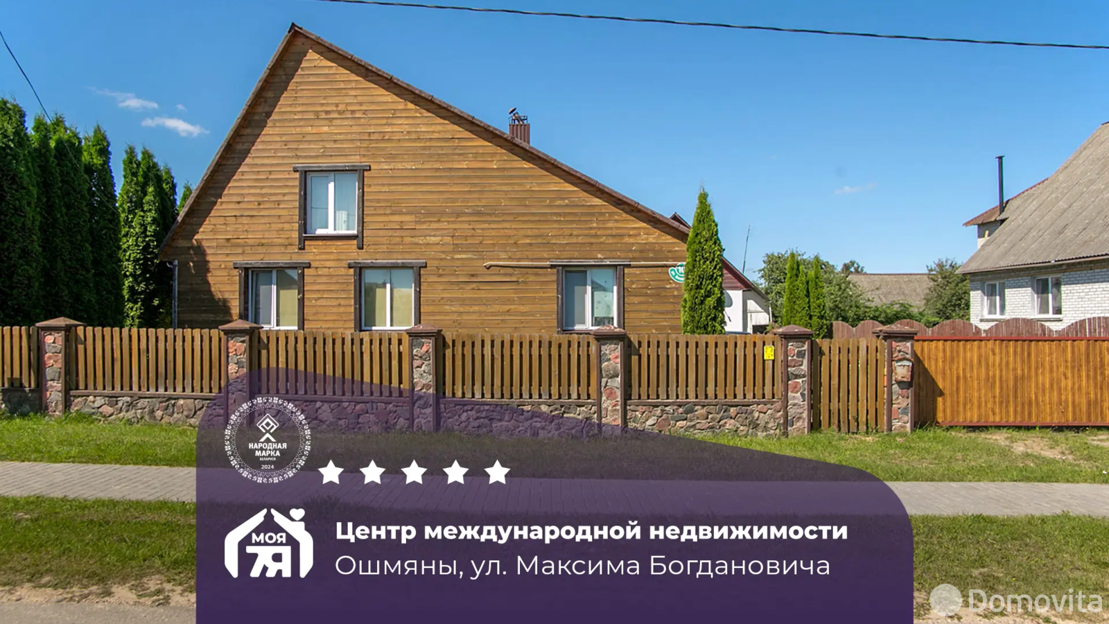 коттедж, Ошмяны, ул. Максима Богдановича, д. 10