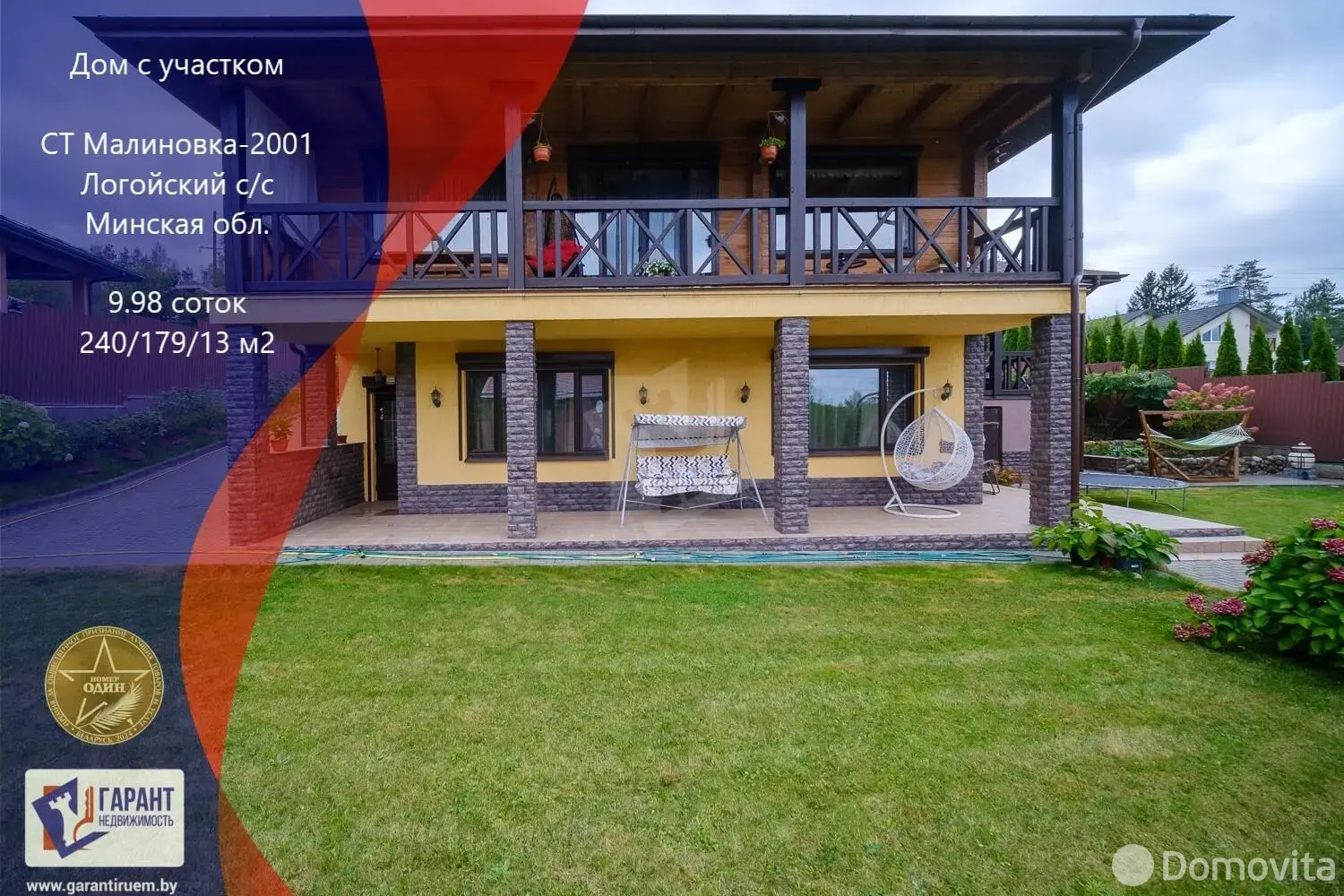 дом, МАЛИНОВКА-2001, 